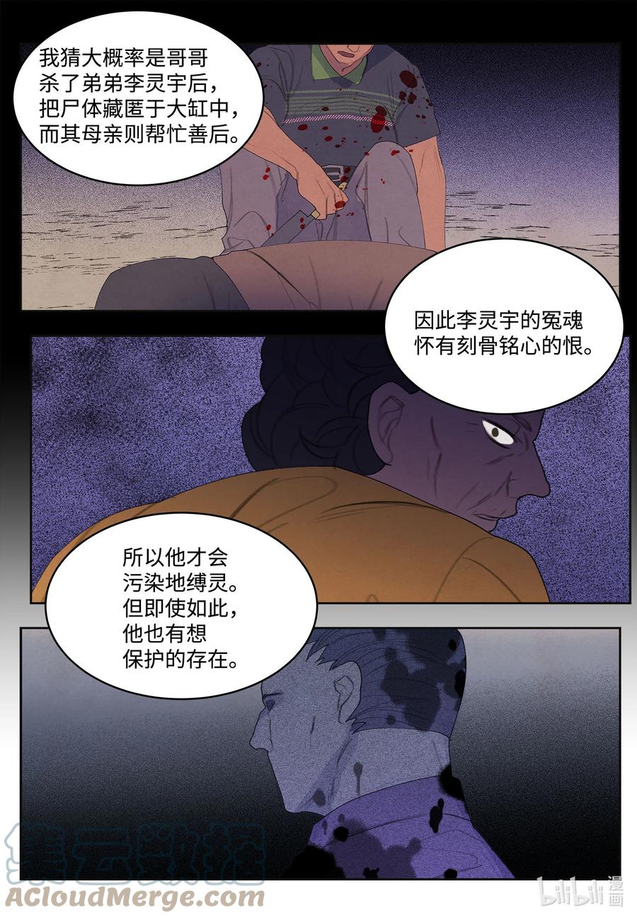 《凤凰爱史》77 猜测 第29页