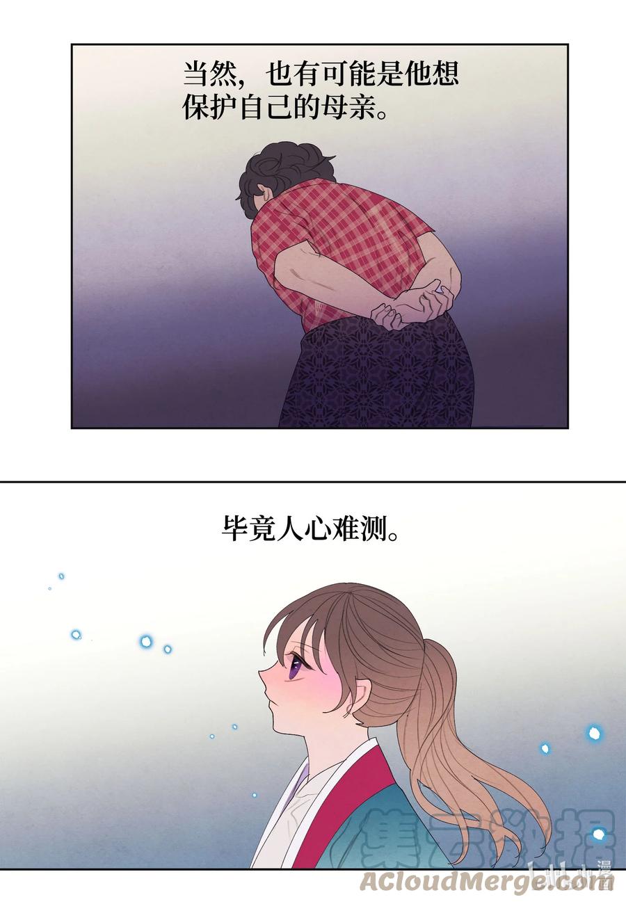 《凤凰爱史》77 猜测 第31页