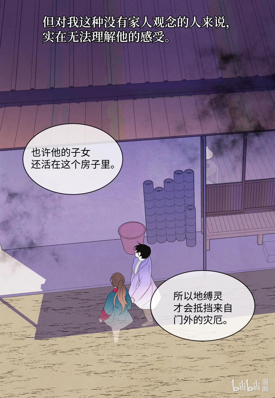 《凤凰爱史》77 猜测 第32页
