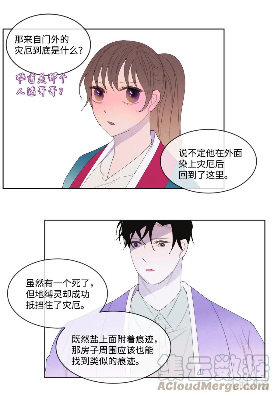 《凤凰爱史》77 猜测 第33页