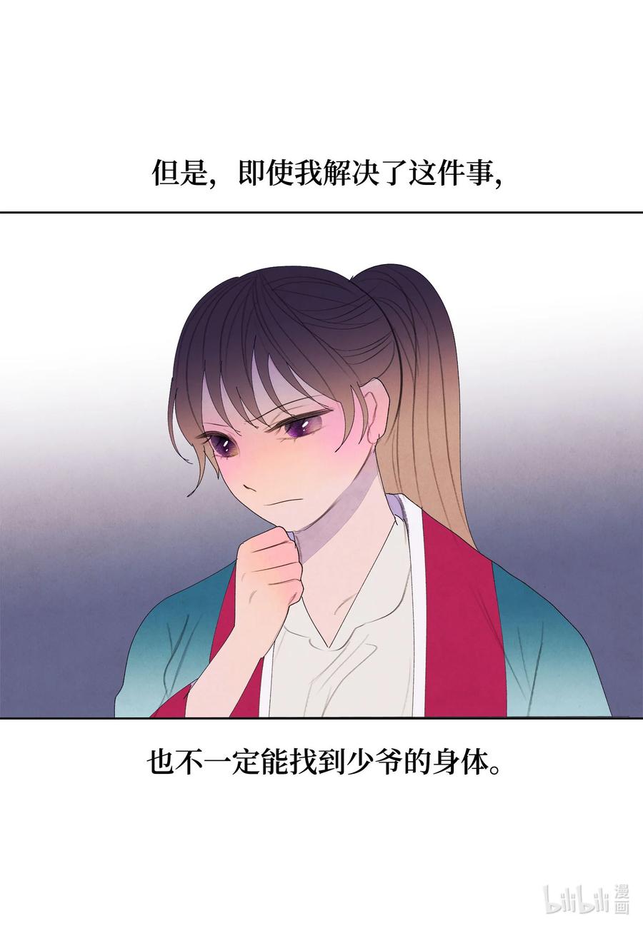 《凤凰爱史》77 猜测 第34页