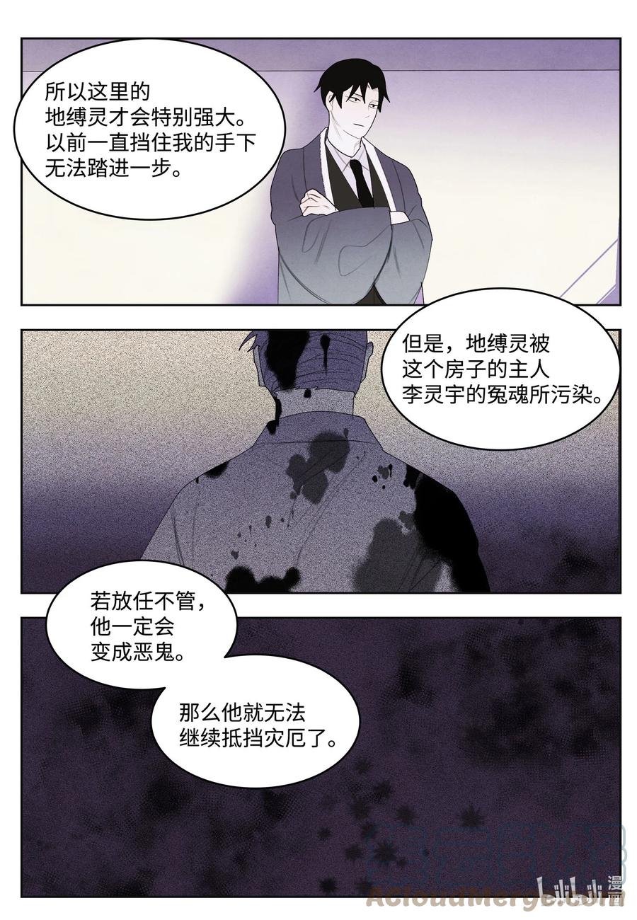 《凤凰爱史》77 猜测 第37页