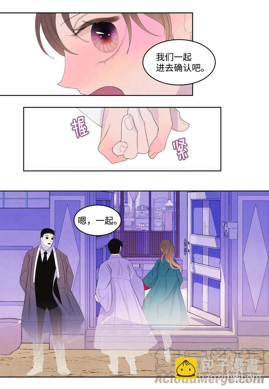 《凤凰爱史》77 猜测 第3页