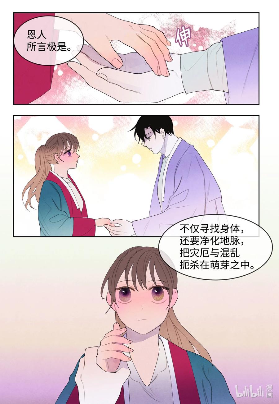 《凤凰爱史》77 猜测 第40页