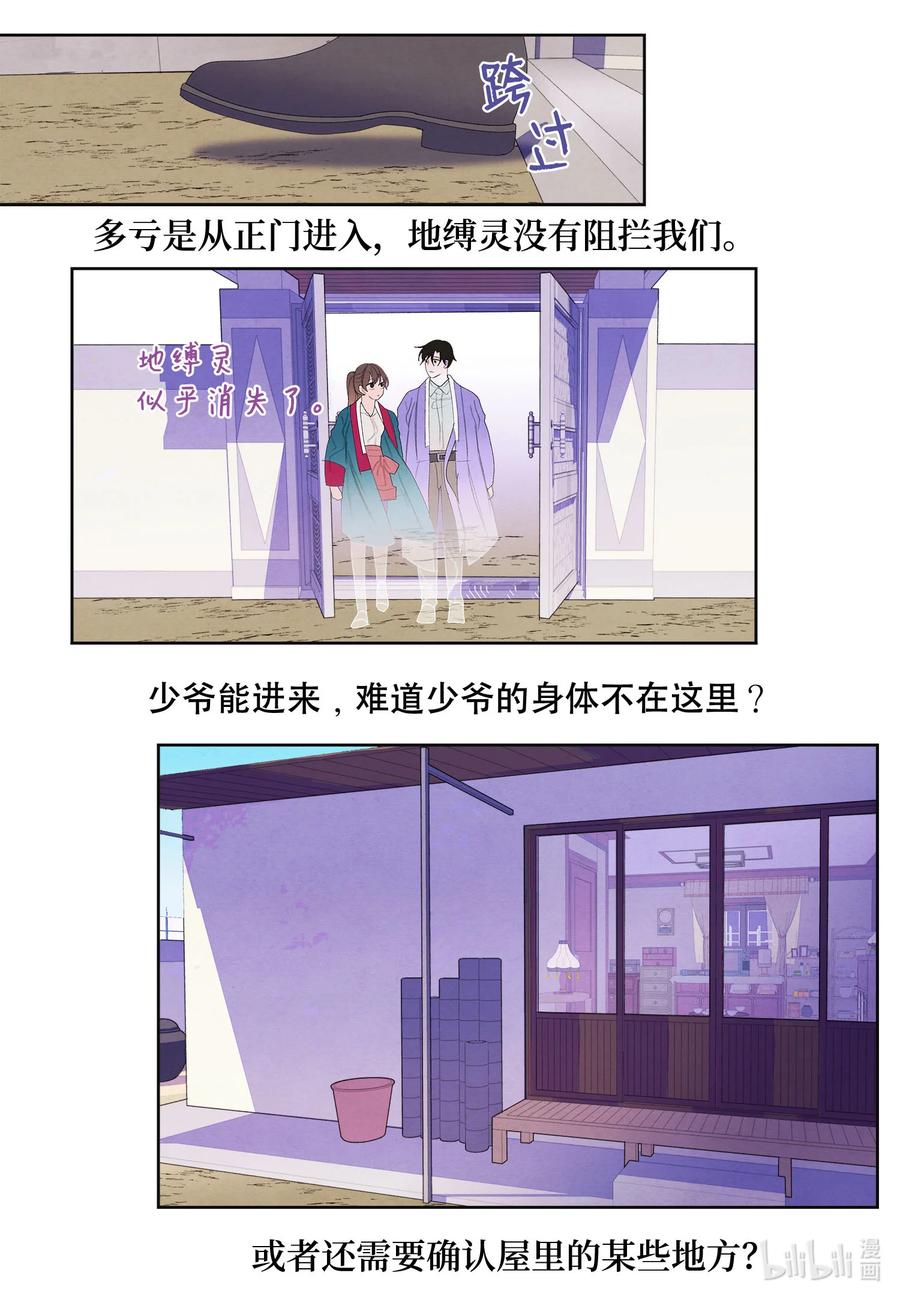 《凤凰爱史》77 猜测 第4页