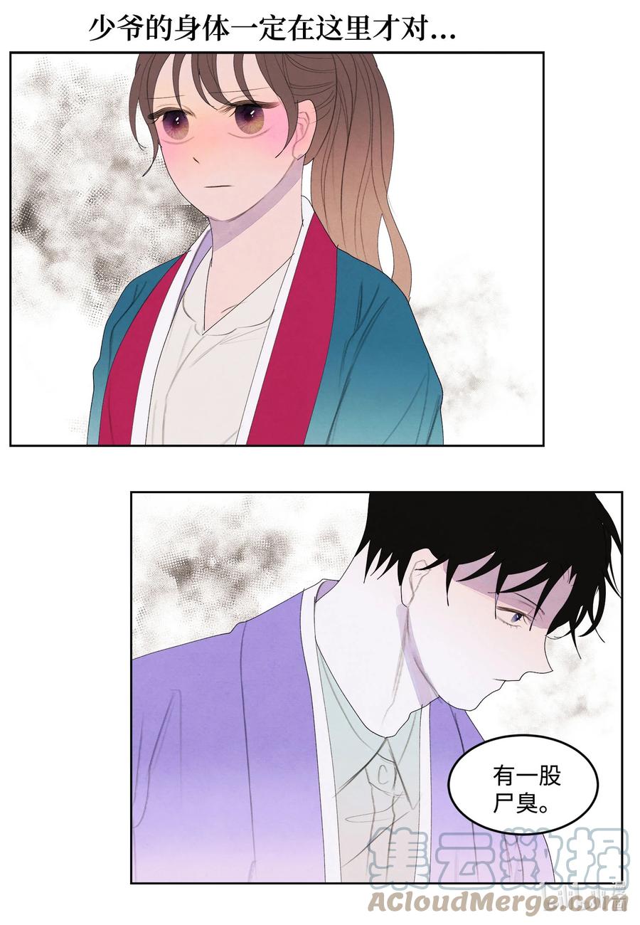 《凤凰爱史》77 猜测 第5页