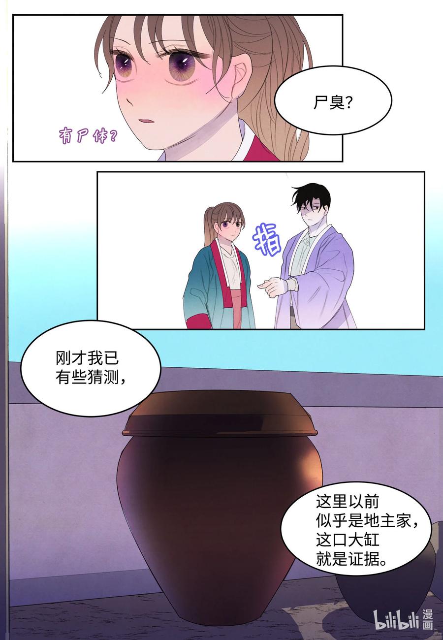 《凤凰爱史》77 猜测 第6页