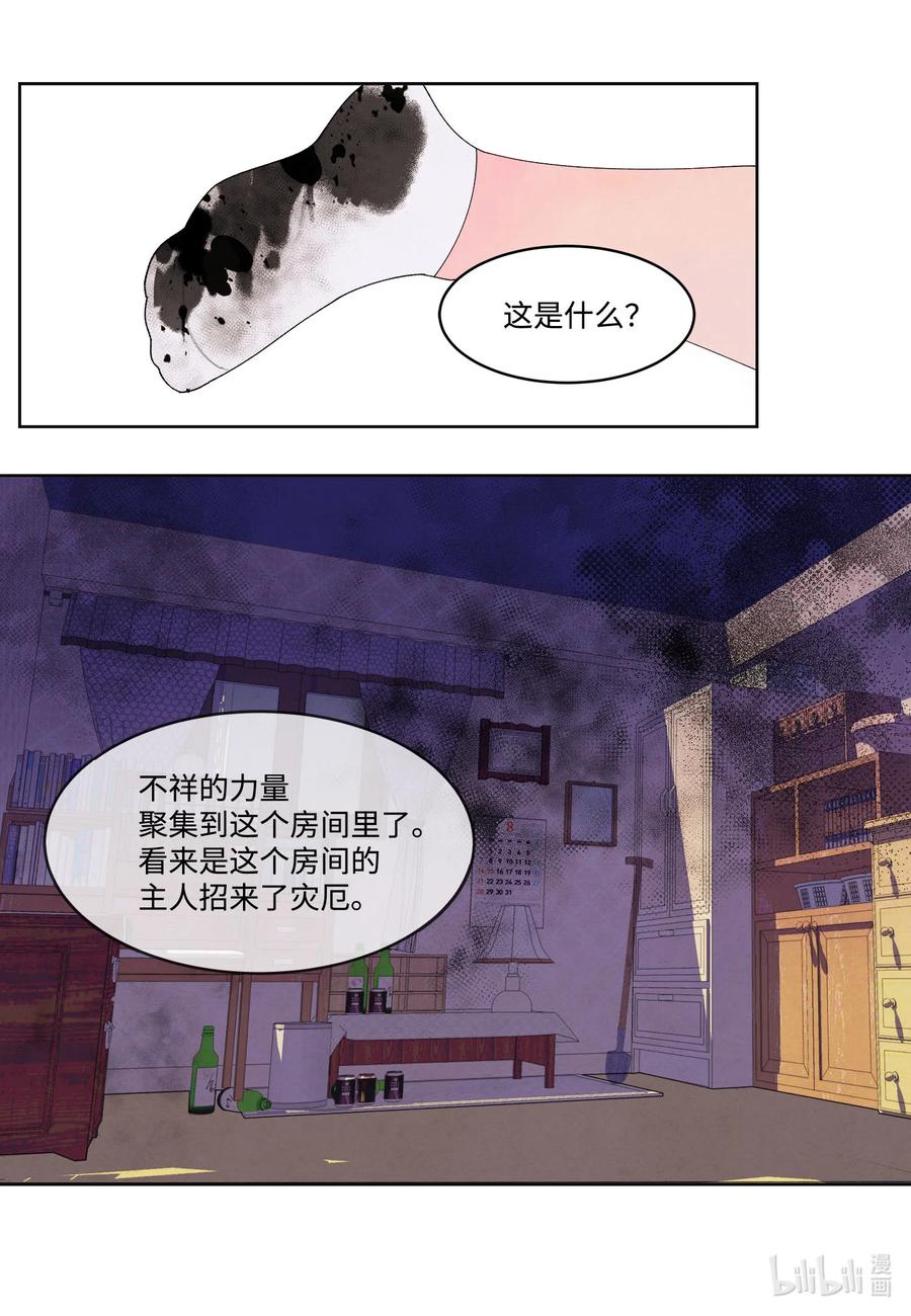 《凤凰爱史》78 地下室 第14页