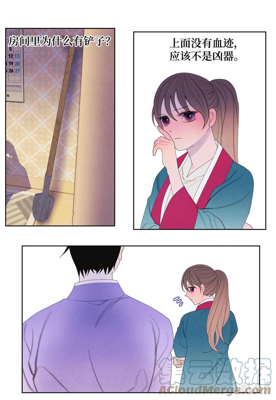 《凤凰爱史》78 地下室 第15页