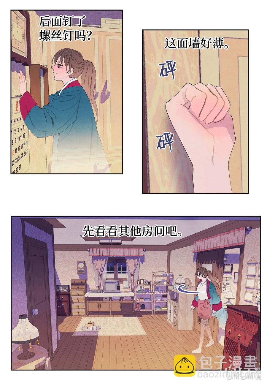 《凤凰爱史》78 地下室 第18页