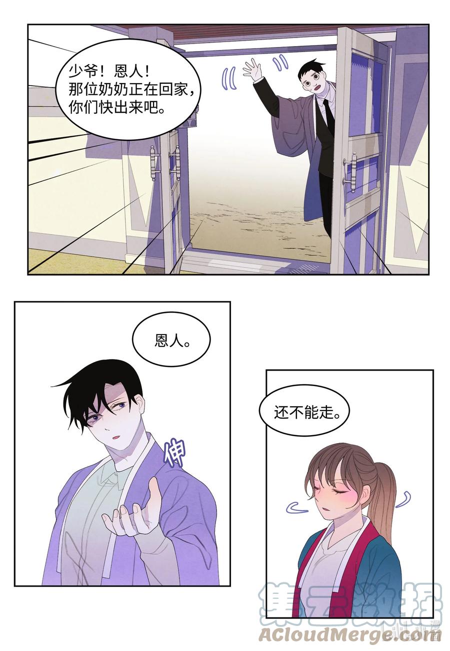 《凤凰爱史》78 地下室 第25页