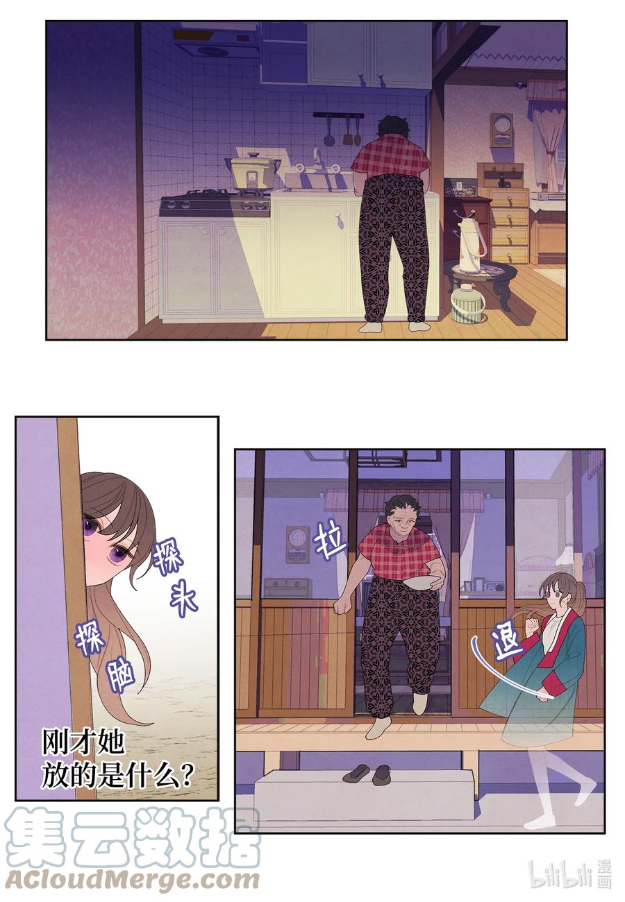 《凤凰爱史》78 地下室 第33页