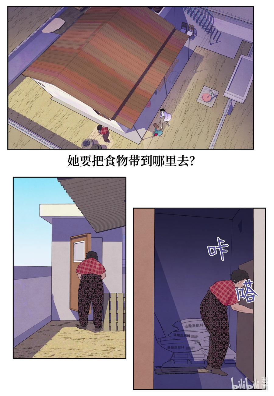 《凤凰爱史》78 地下室 第34页