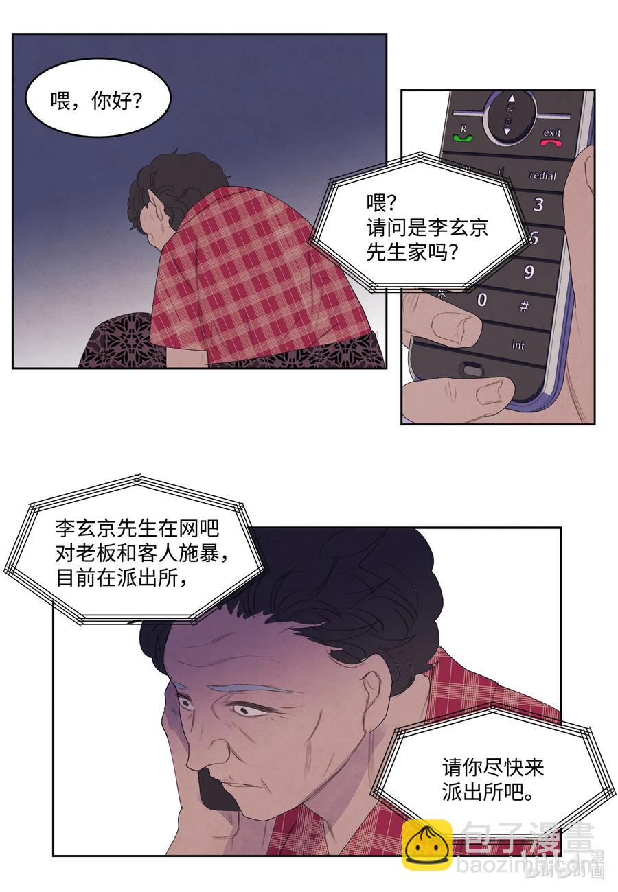 《凤凰爱史》79 守护灵 第14页