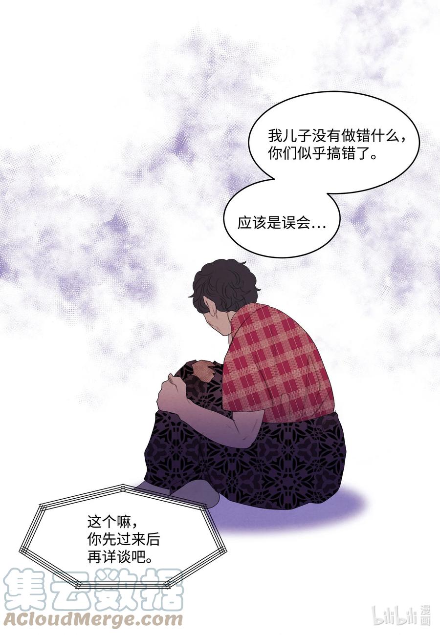 《凤凰爱史》79 守护灵 第15页