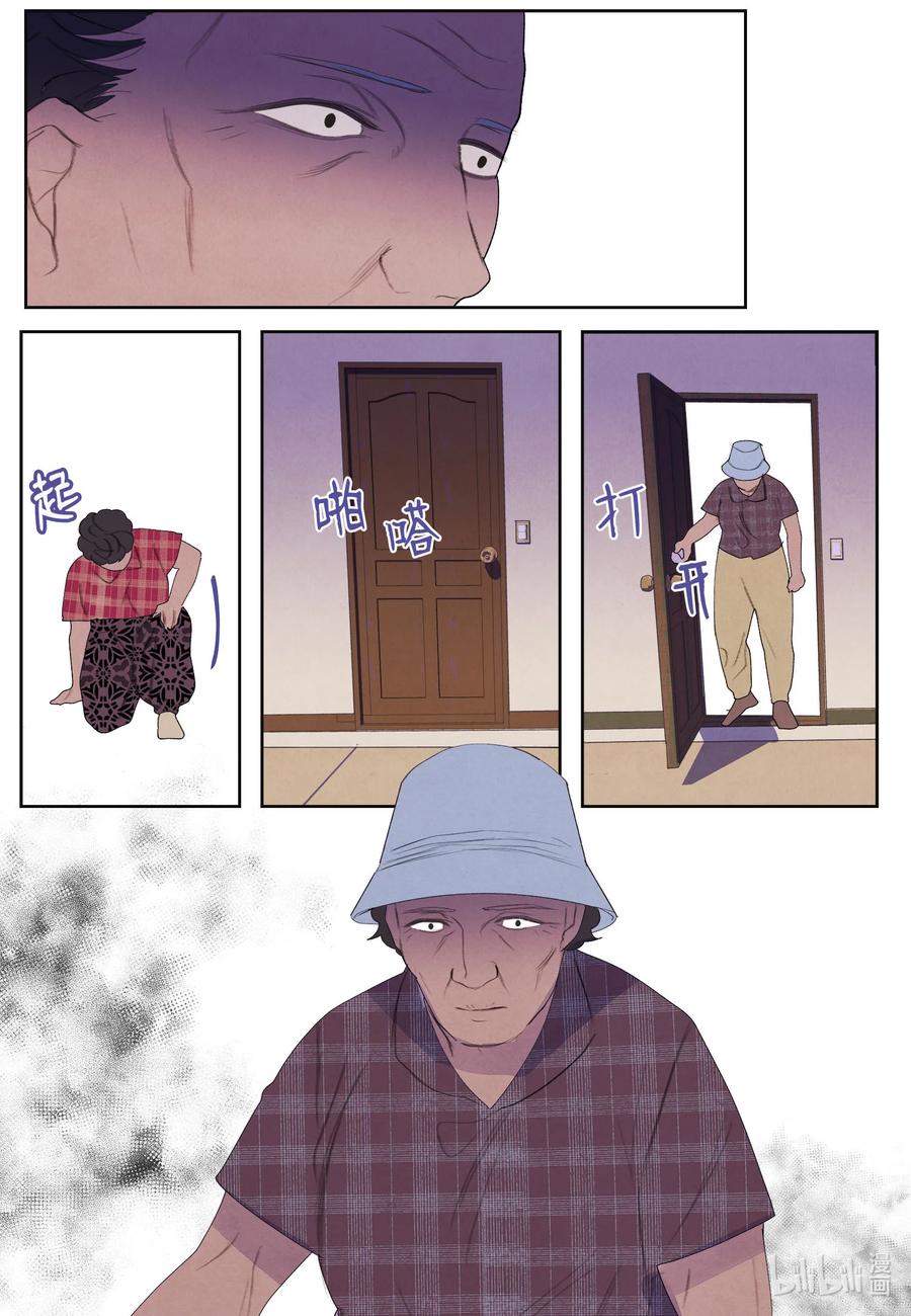 《凤凰爱史》79 守护灵 第18页
