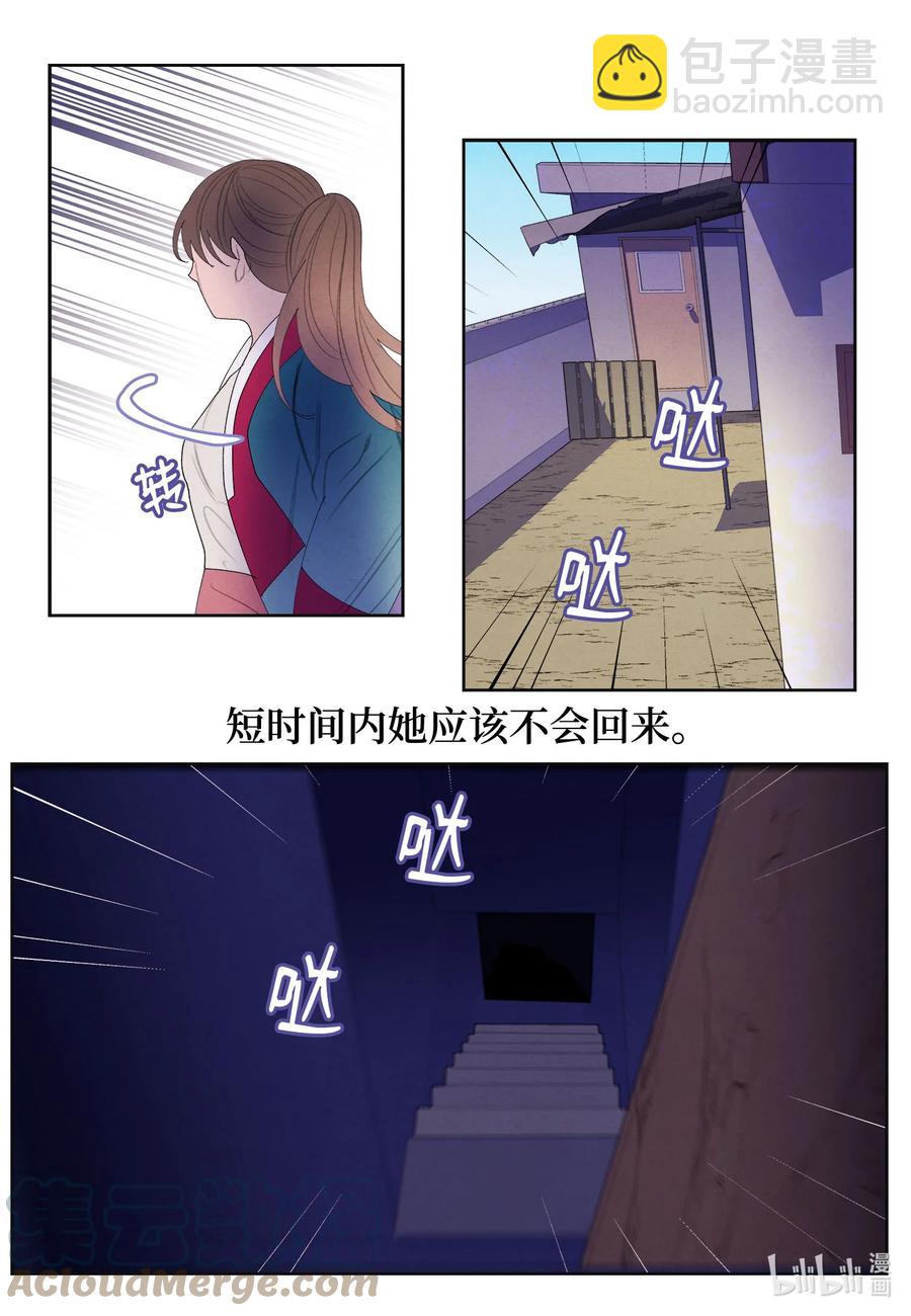 《凤凰爱史》79 守护灵 第21页