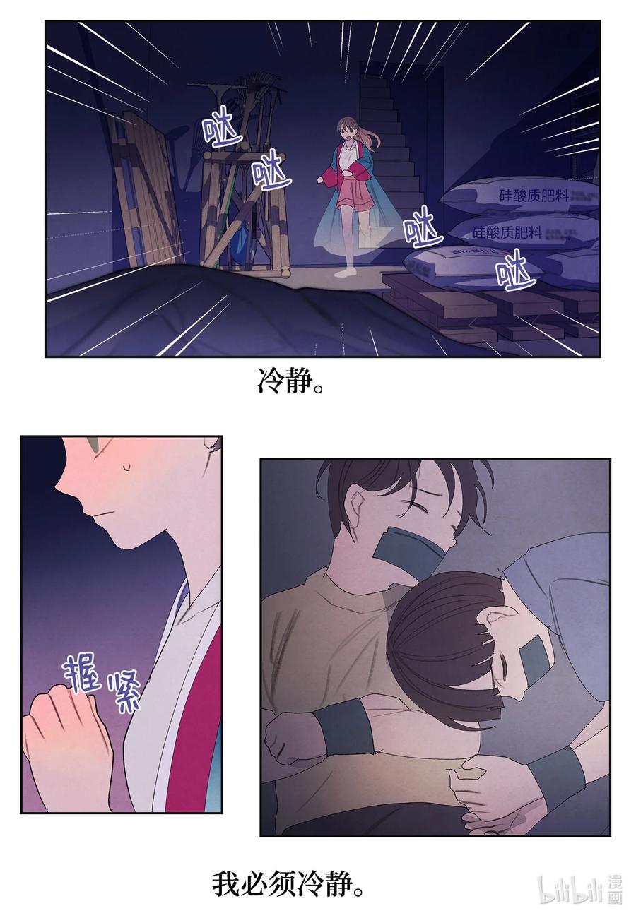 《凤凰爱史》79 守护灵 第22页