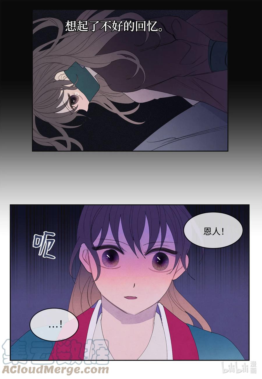 《凤凰爱史》79 守护灵 第23页
