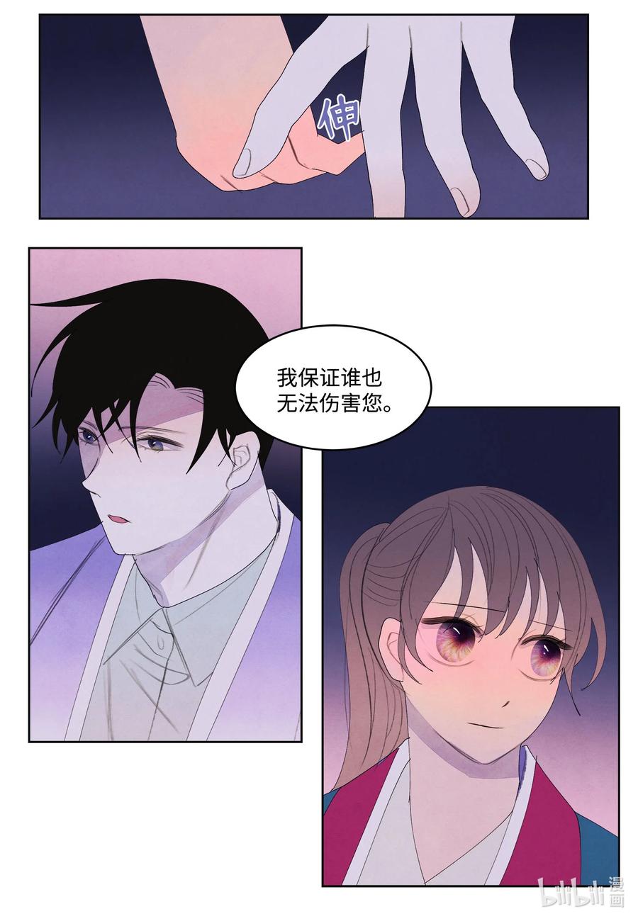 《凤凰爱史》79 守护灵 第24页