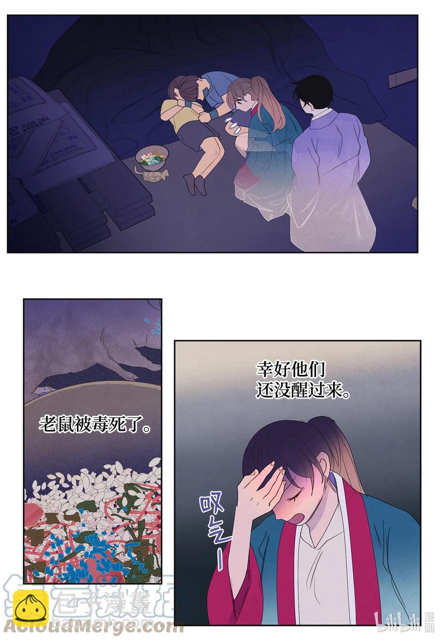 《凤凰爱史》79 守护灵 第25页