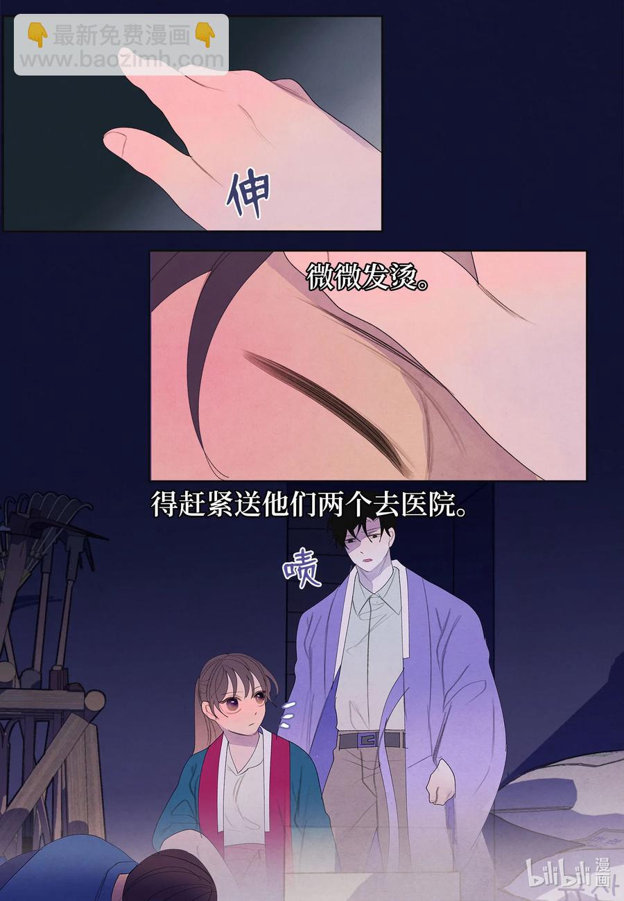 《凤凰爱史》79 守护灵 第26页
