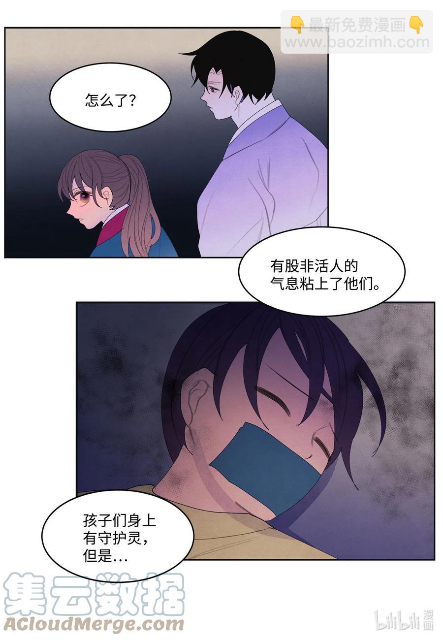 《凤凰爱史》79 守护灵 第27页