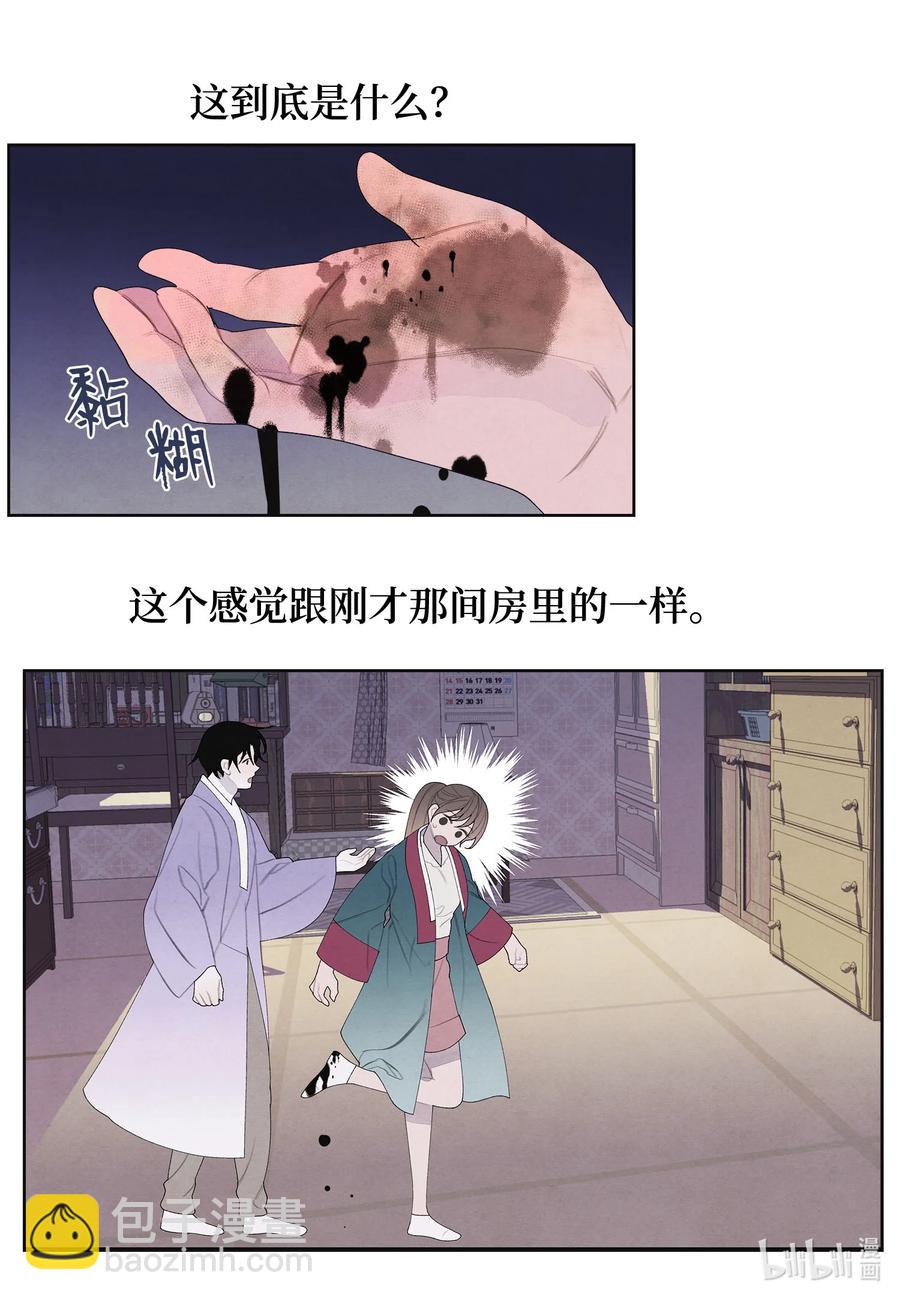 《凤凰爱史》79 守护灵 第28页