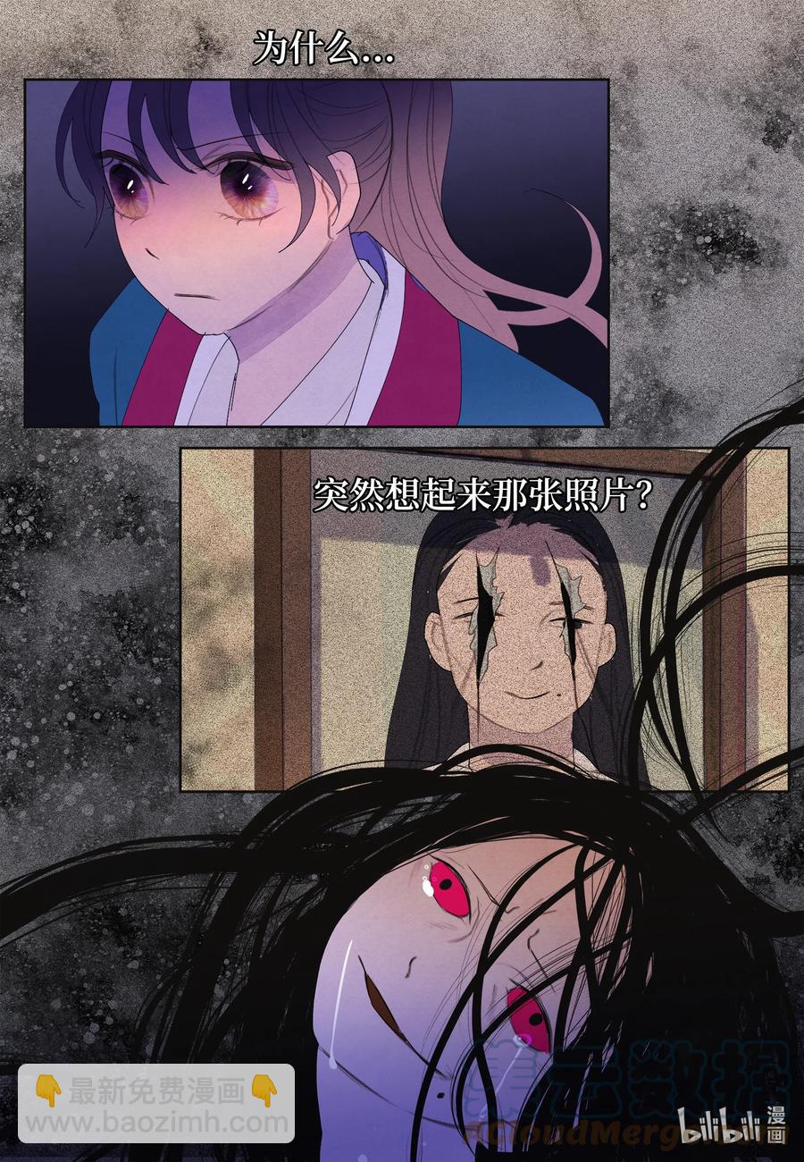 《凤凰爱史》79 守护灵 第29页