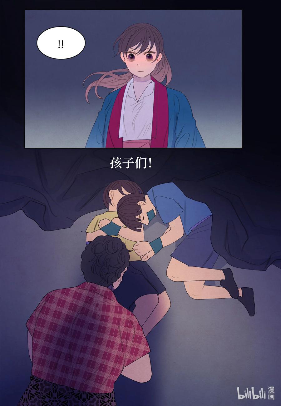 《凤凰爱史》79 守护灵 第2页