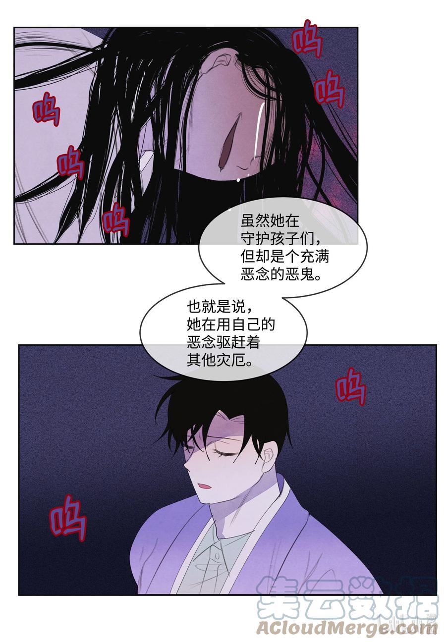 《凤凰爱史》79 守护灵 第31页