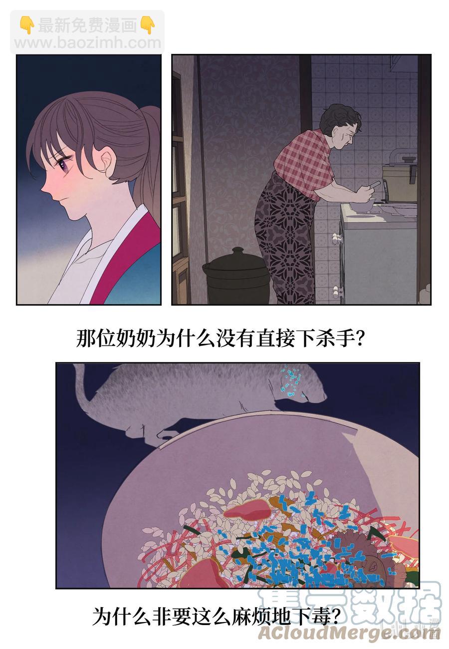 《凤凰爱史》79 守护灵 第33页