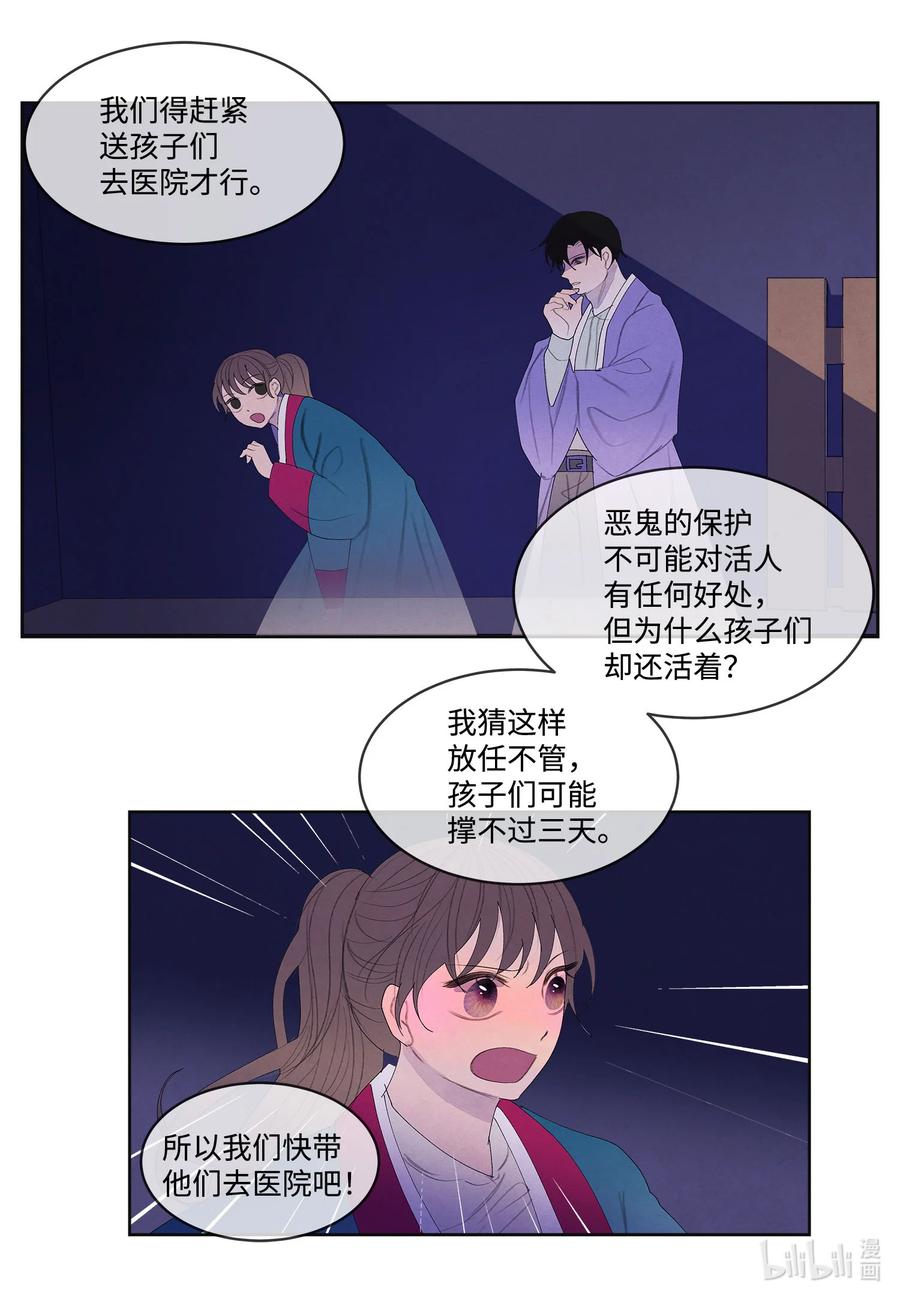 《凤凰爱史》79 守护灵 第34页