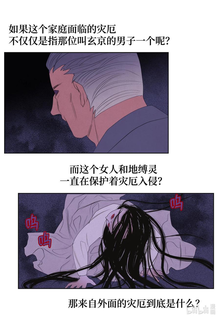 《凤凰爱史》79 守护灵 第36页