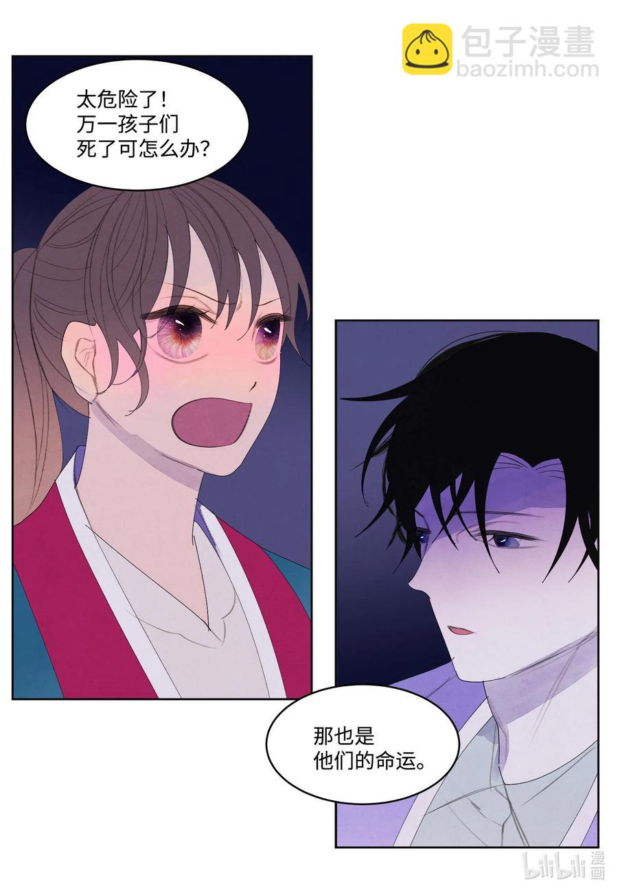 《凤凰爱史》79 守护灵 第38页