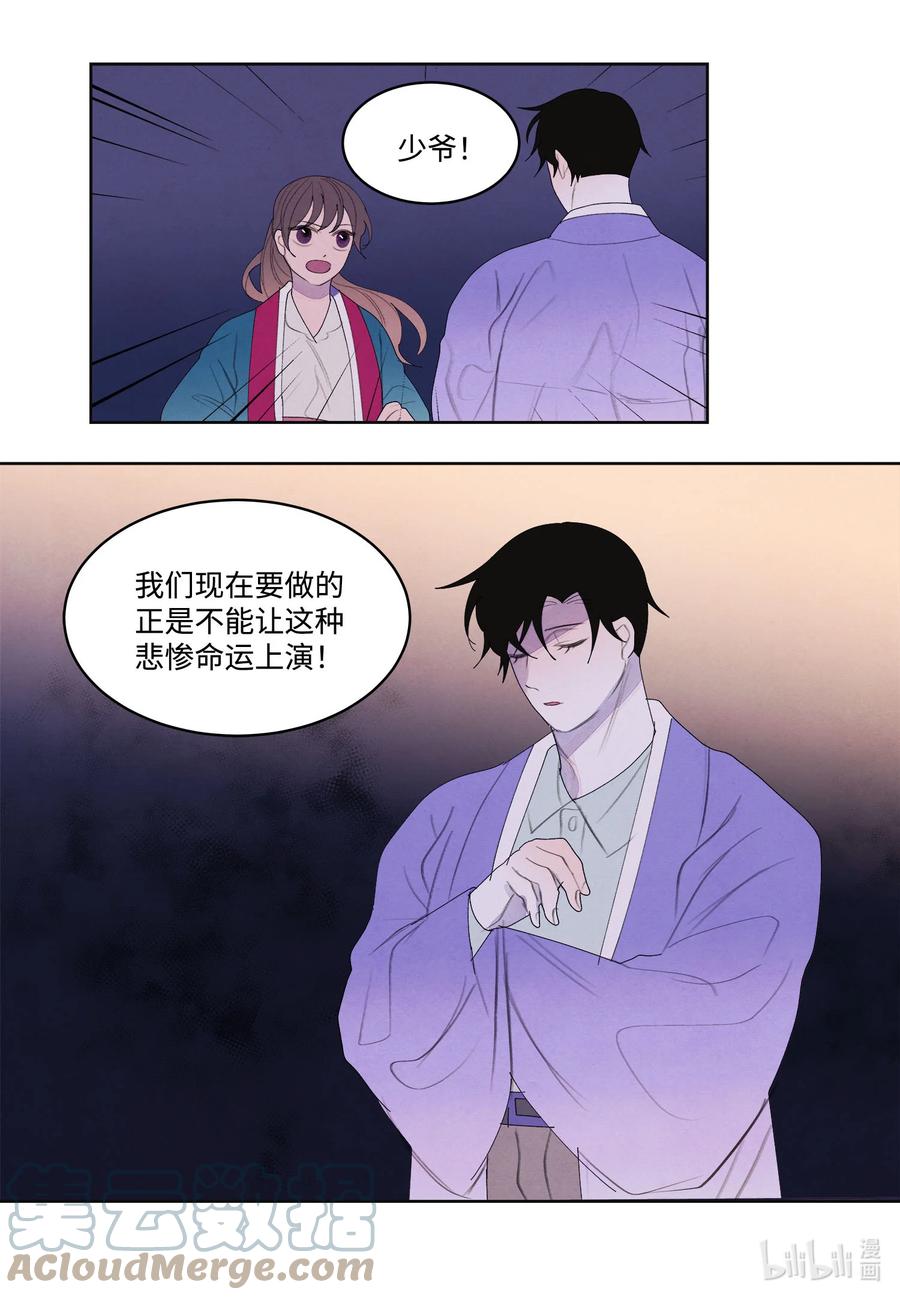 《凤凰爱史》79 守护灵 第39页