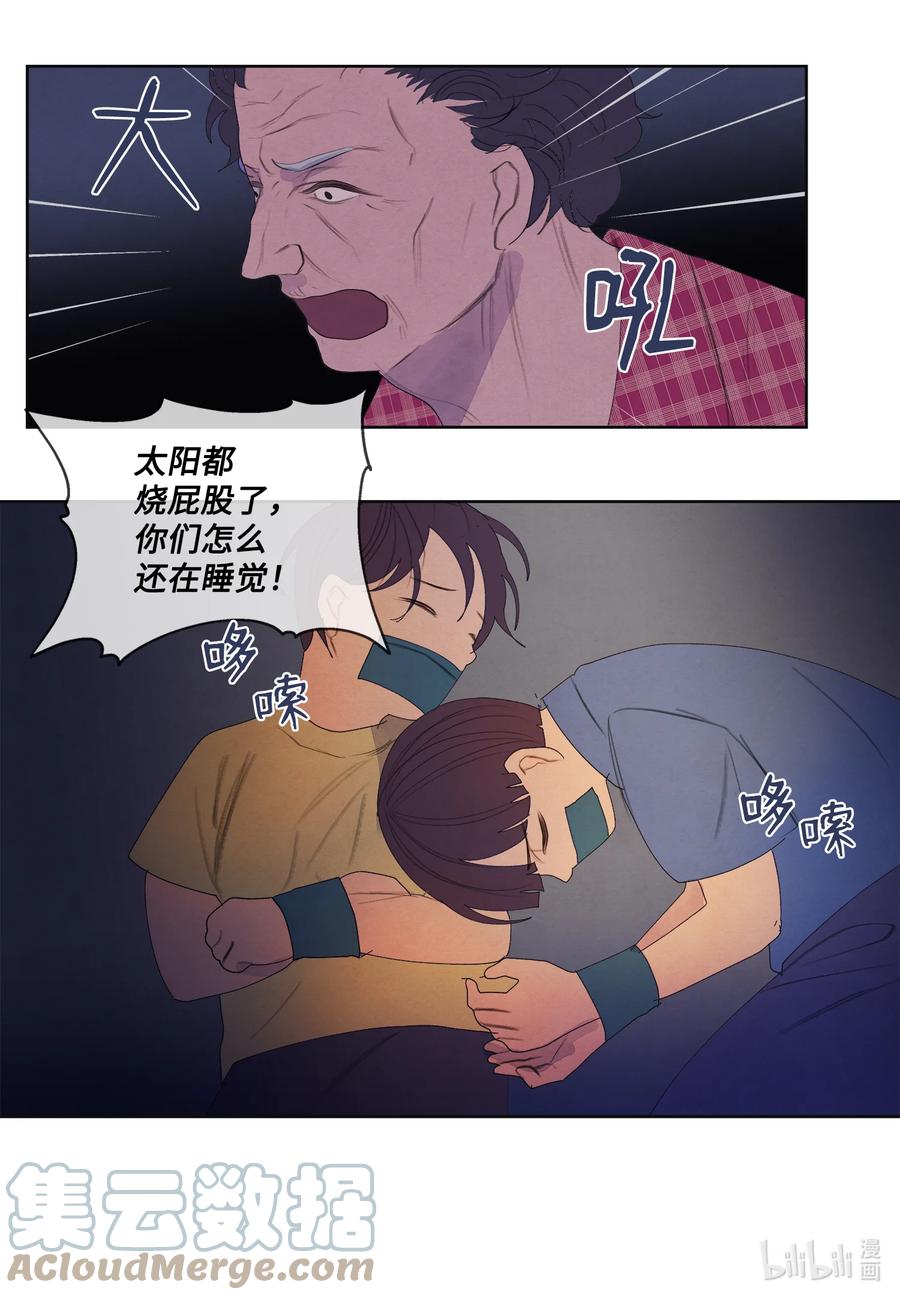 《凤凰爱史》79 守护灵 第3页