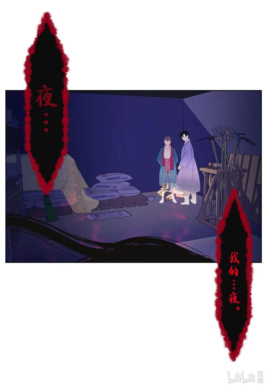 《凤凰爱史》79 守护灵 第40页