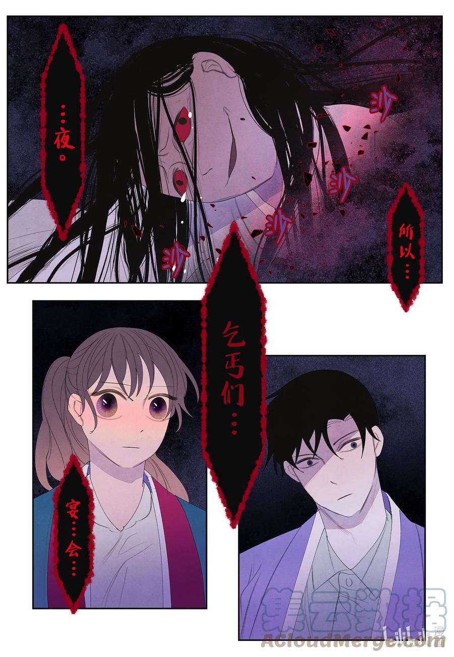《凤凰爱史》79 守护灵 第41页