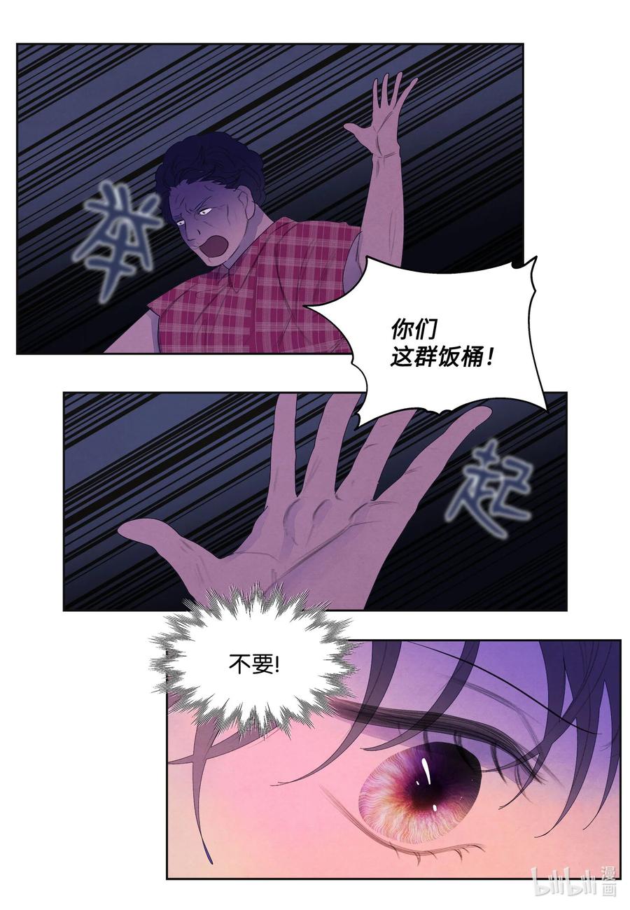《凤凰爱史》79 守护灵 第4页
