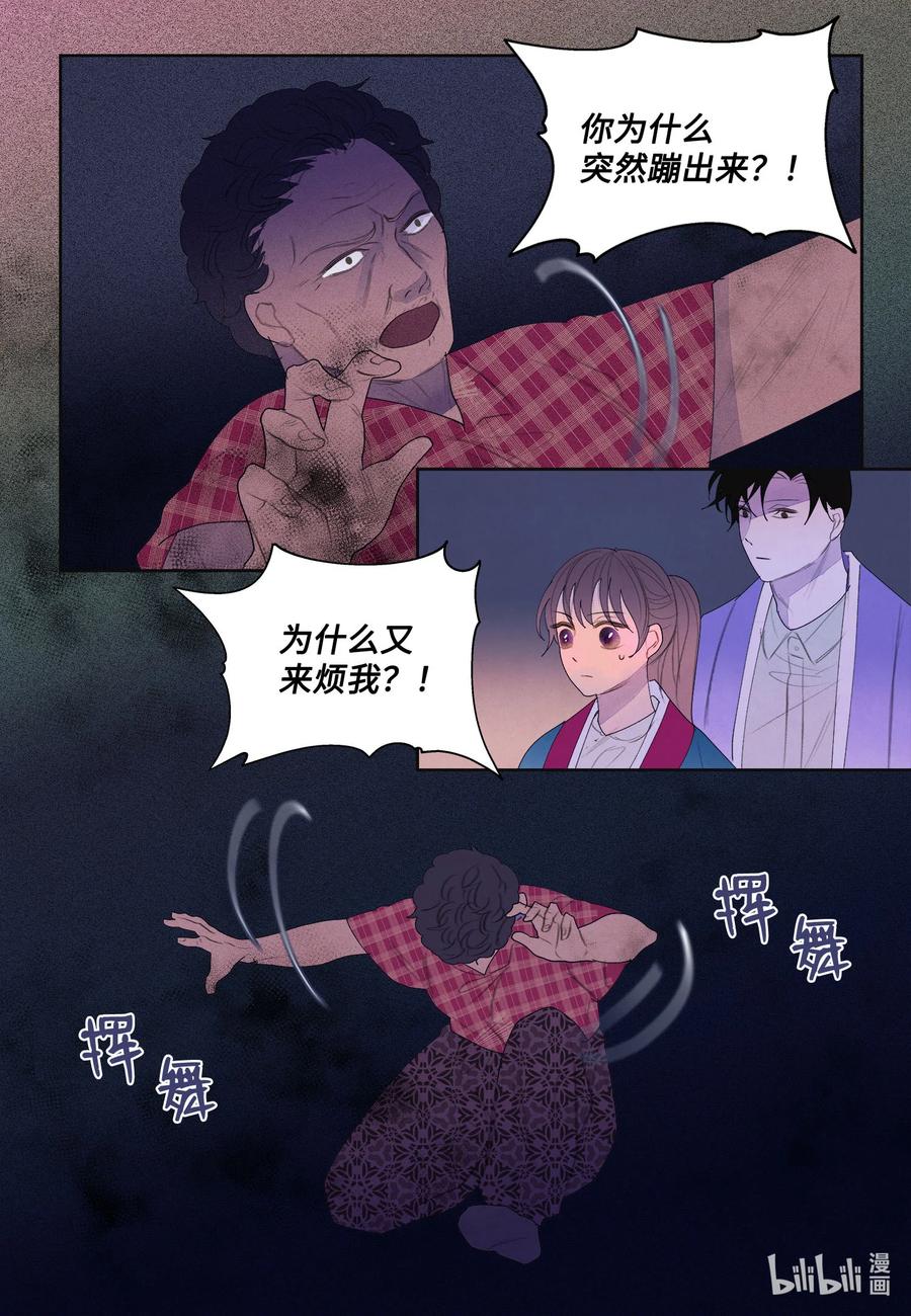 《凤凰爱史》79 守护灵 第6页