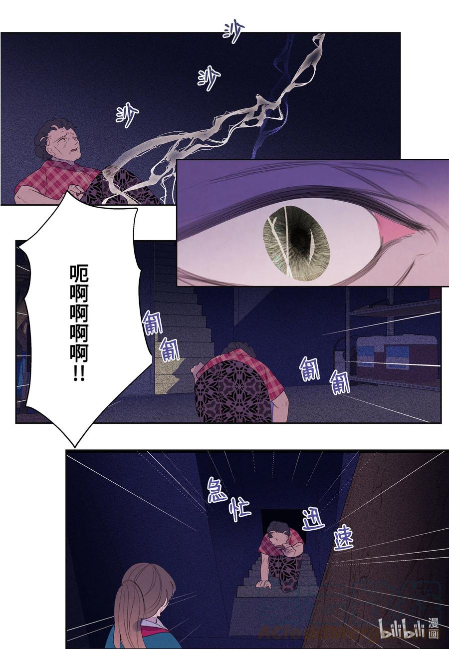 《凤凰爱史》79 守护灵 第9页
