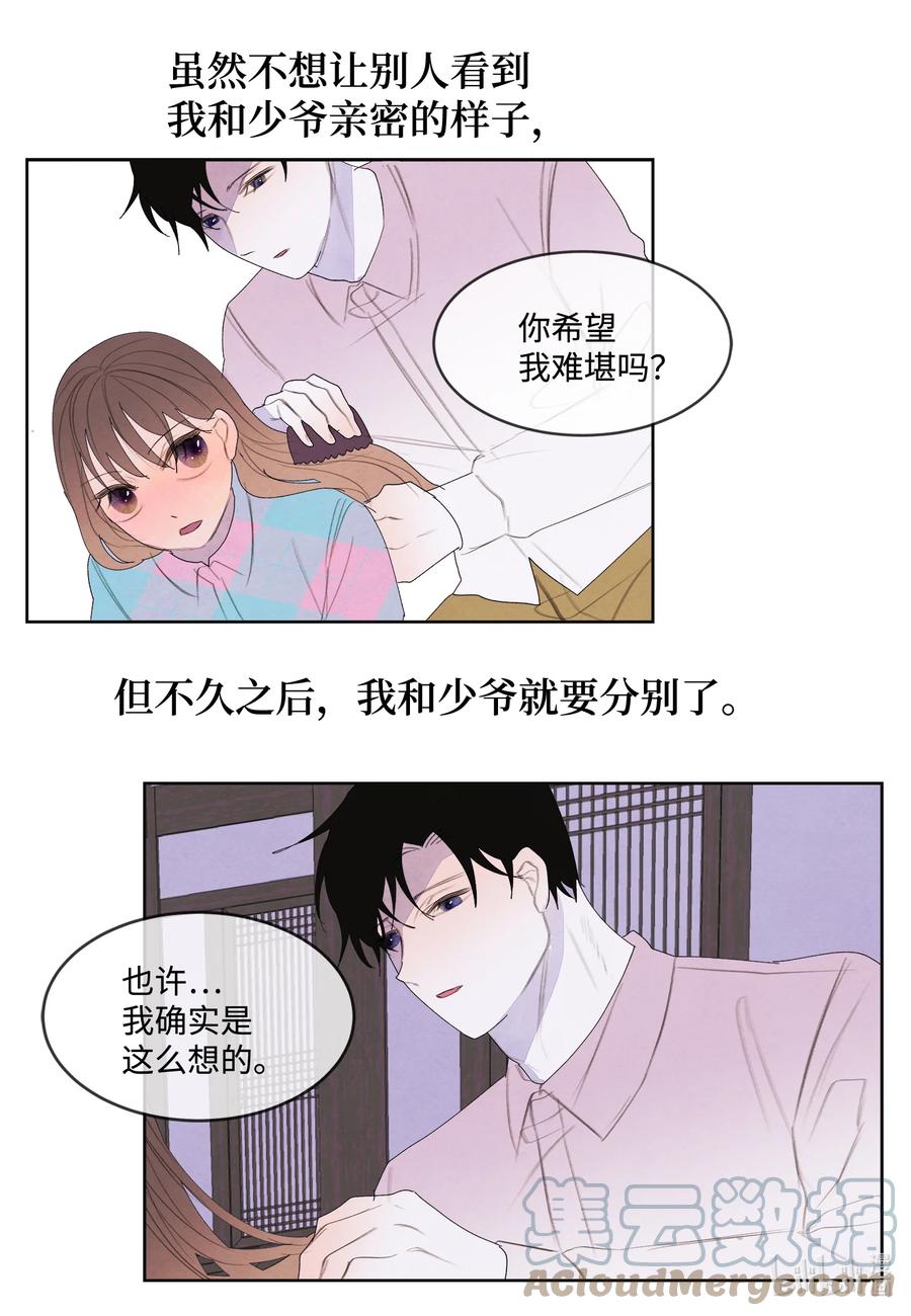 《凤凰爱史》81 情不自禁 第19页