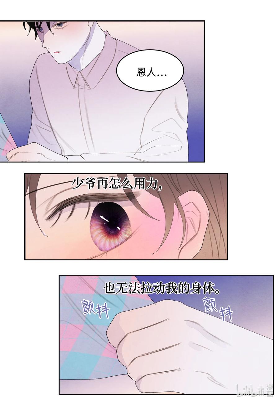 《凤凰爱史》81 情不自禁 第22页