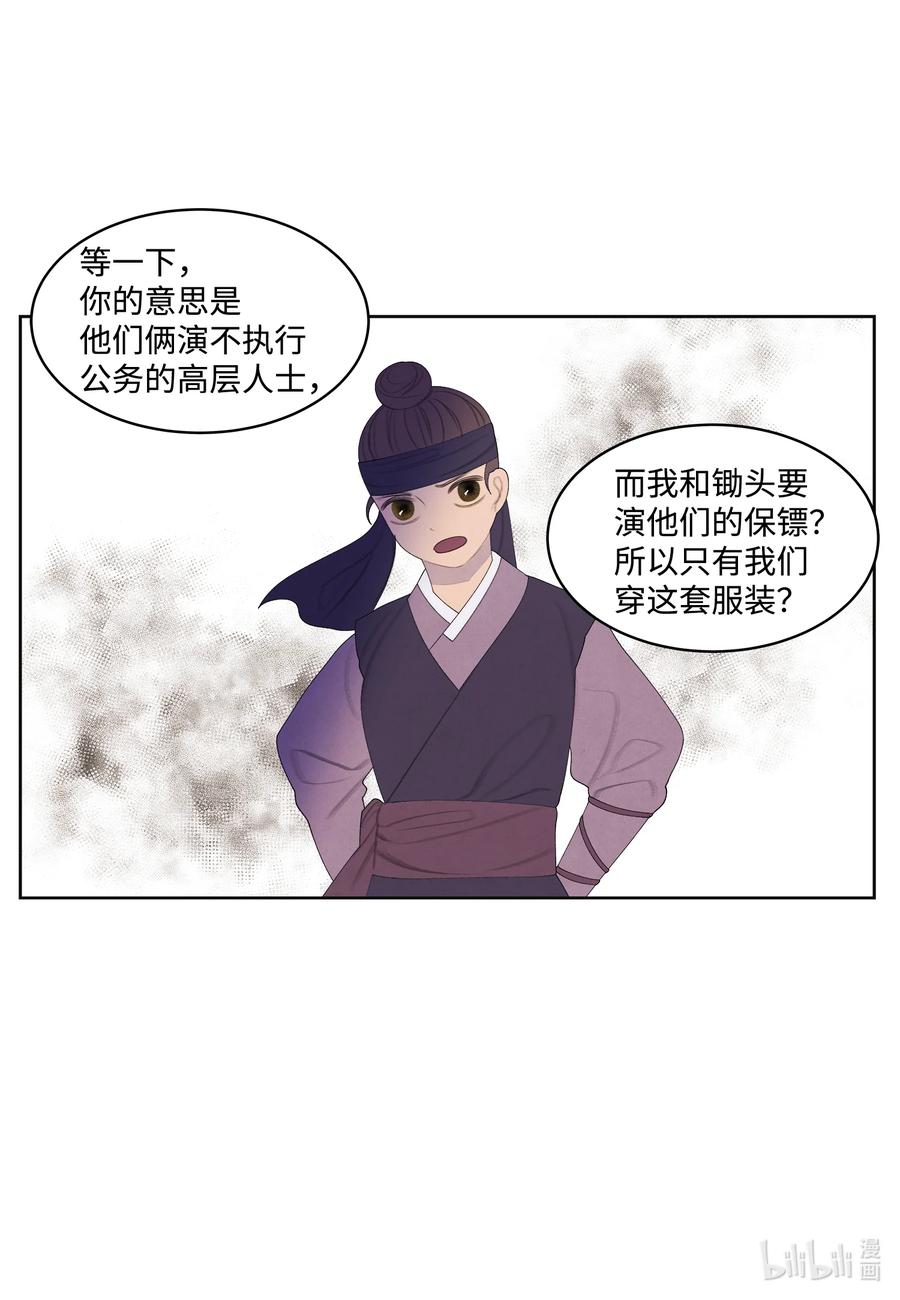 《凤凰爱史》81 情不自禁 第36页