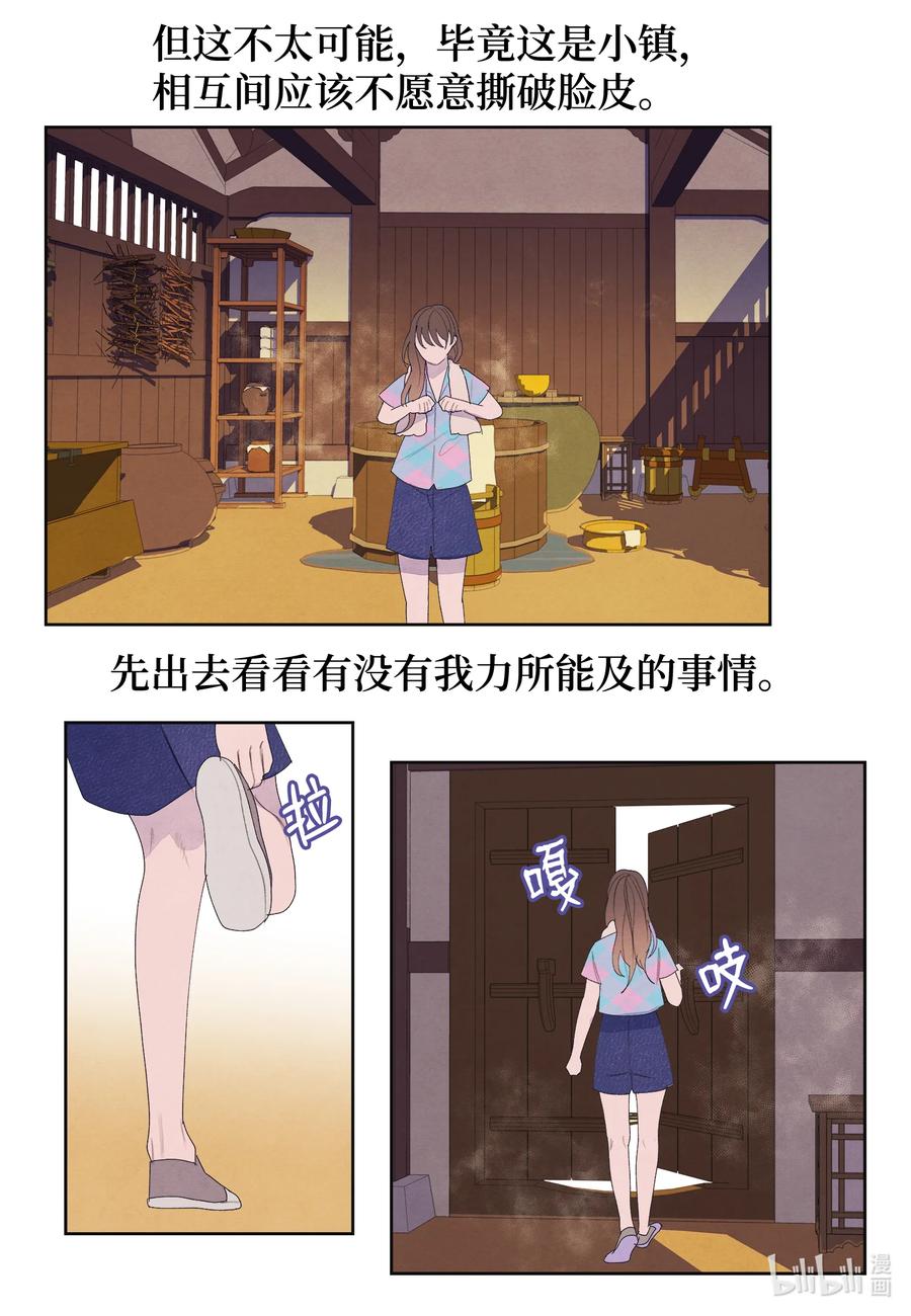 《凤凰爱史》81 情不自禁 第8页