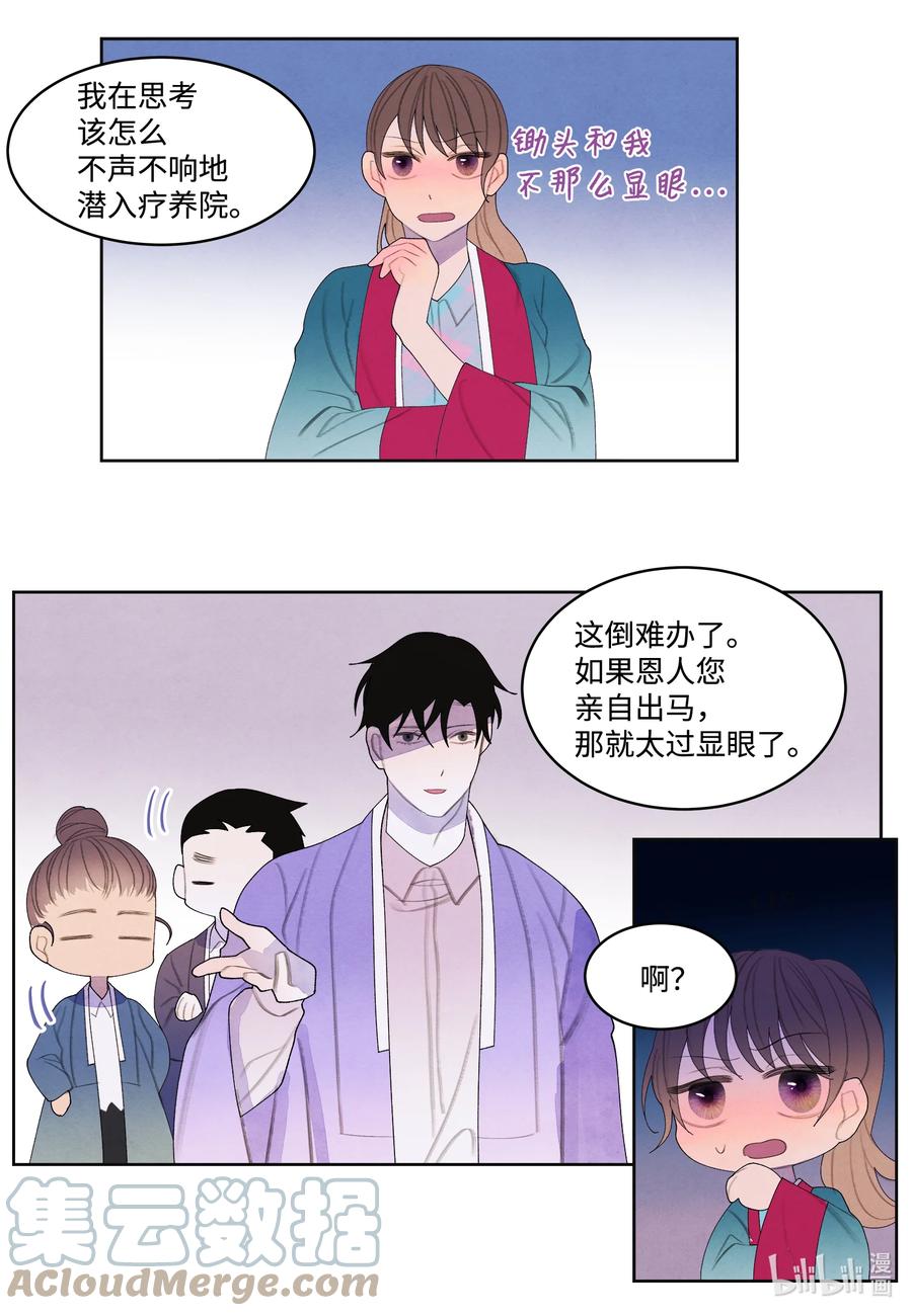 《凤凰爱史》84 好运来疗养院 第11页