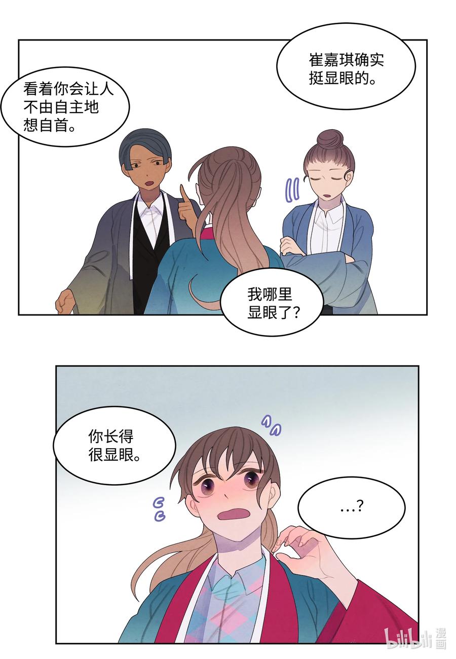 《凤凰爱史》84 好运来疗养院 第12页