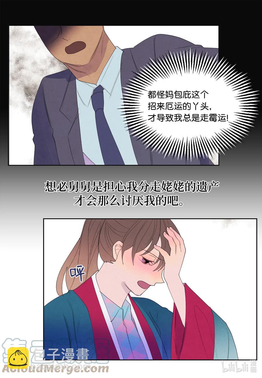 《凤凰爱史》84 好运来疗养院 第15页