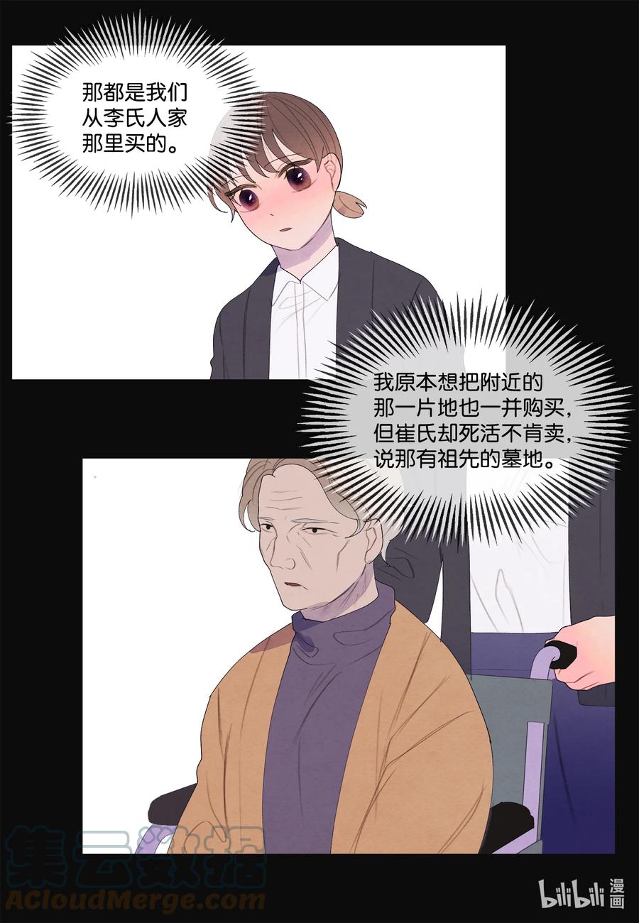 《凤凰爱史》84 好运来疗养院 第17页